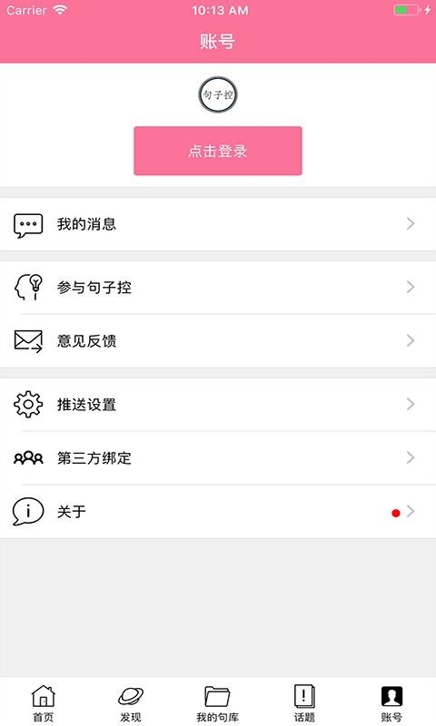 句子控app下载 句子控app下载