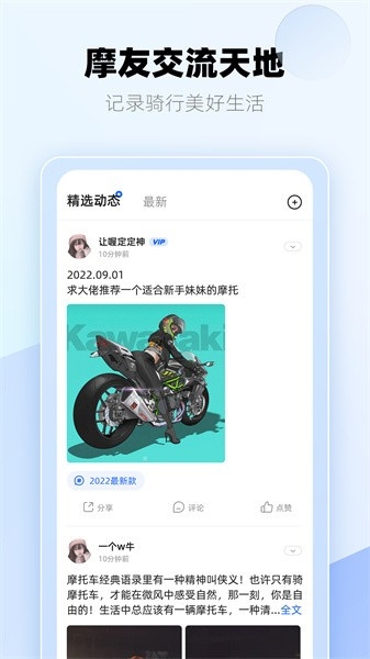 哈喽摩托app下载安卓版 哈喽摩托app下载安卓版