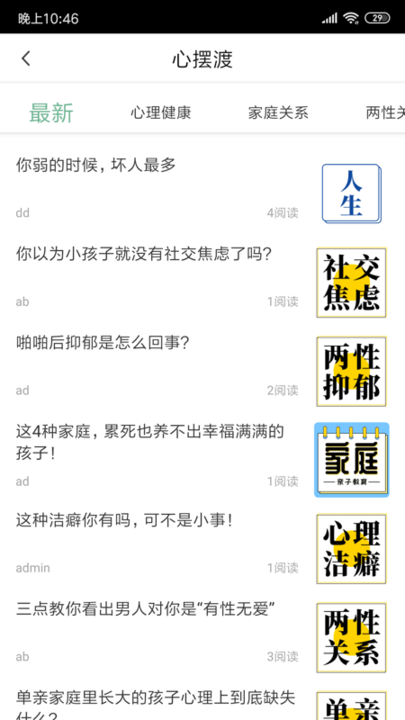 掌上心理app安卓版下载 掌上心理app安卓版下载