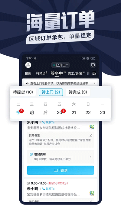 万师傅师傅版接单平台app 万师傅师傅版接单平台app