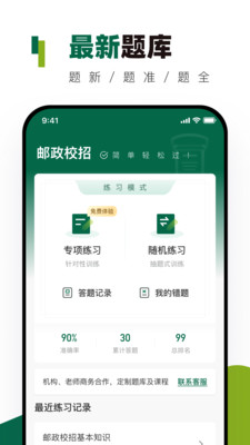 邮政校招真题库