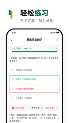 邮政校招真题库