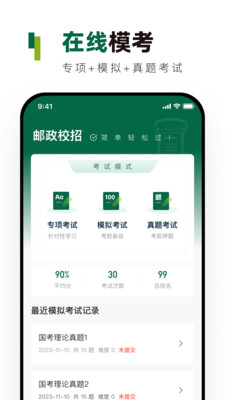 邮政校招真题库