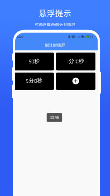 儿童时间锁