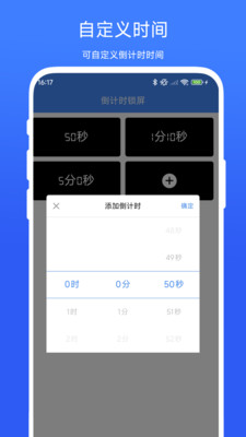 儿童时间锁