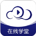 在线职学堂app