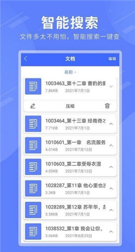 全能解压缩包APP 全能解压缩包APP