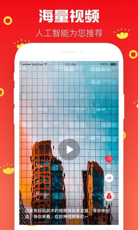 财神视频app免费下载 财神视频app免费下载