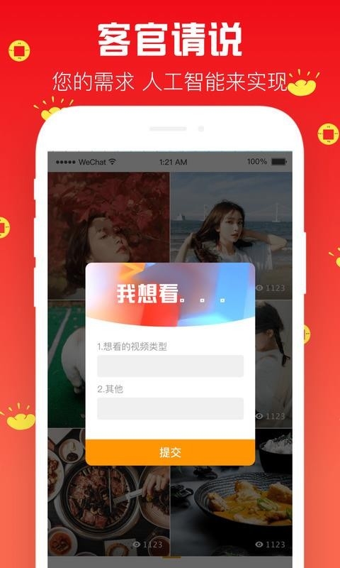 财神视频app免费下载 财神视频app免费下载