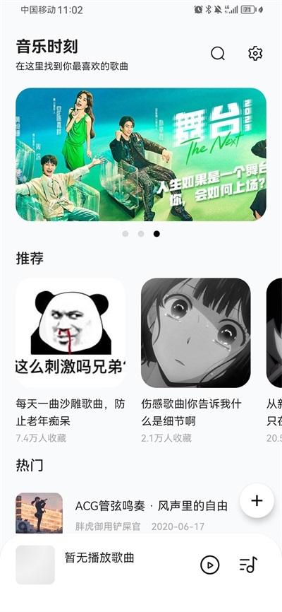 音乐时刻官网最新版 音乐时刻官网最新版