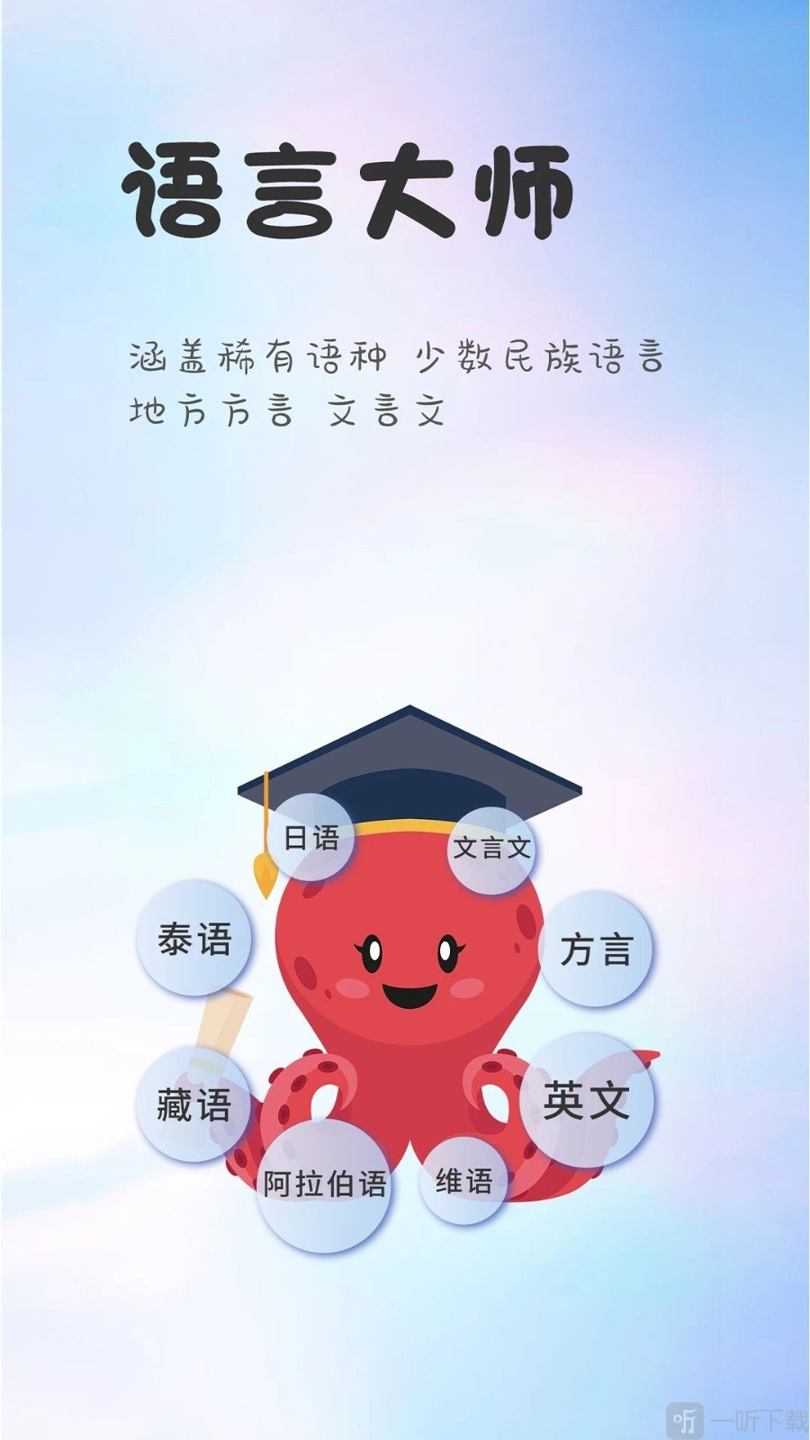 章鱼翻译官