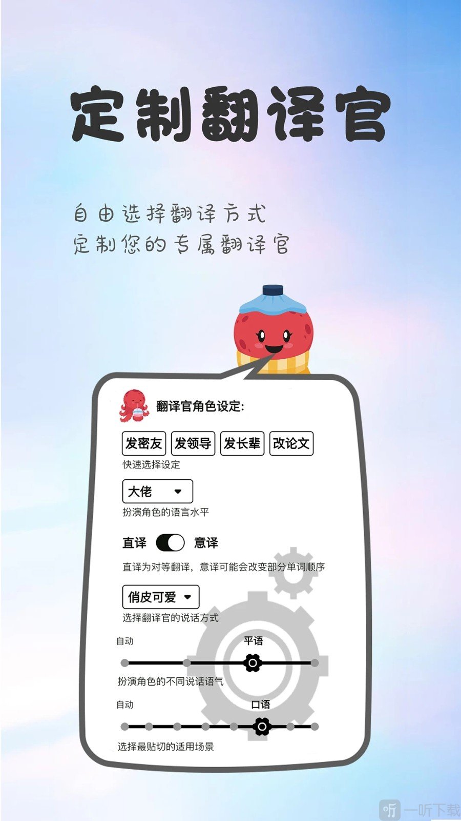 章鱼翻译官