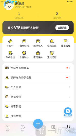 元元记账