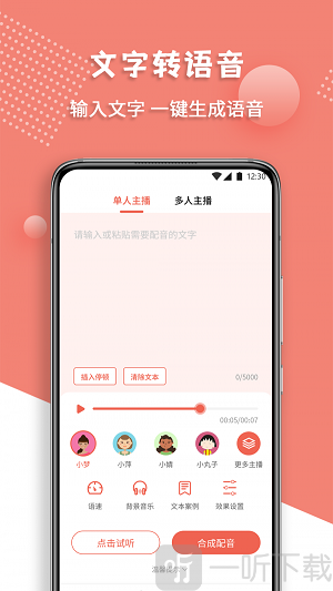 配音王