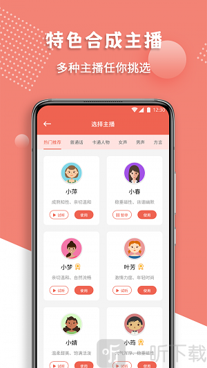 配音王