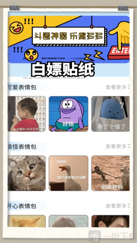 白嫖贴纸之家