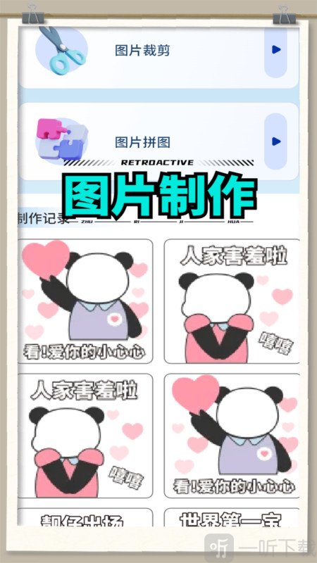 白嫖贴纸之家