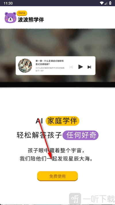 波波熊学伴