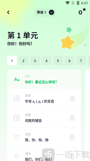 流利说小语种