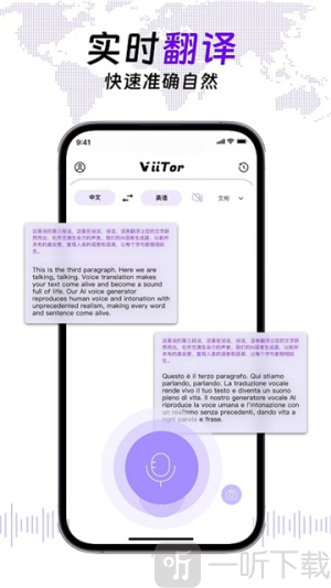 viitor实时翻译