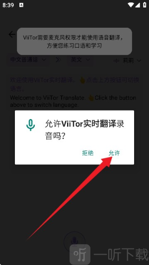 viitor实时翻译