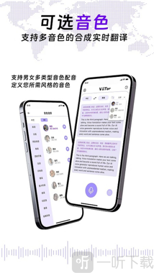 viitor实时翻译