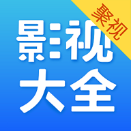 聚视影视大全安卓版app