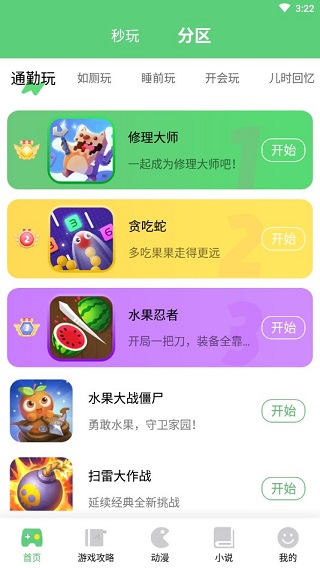游点好玩app 游点好玩app