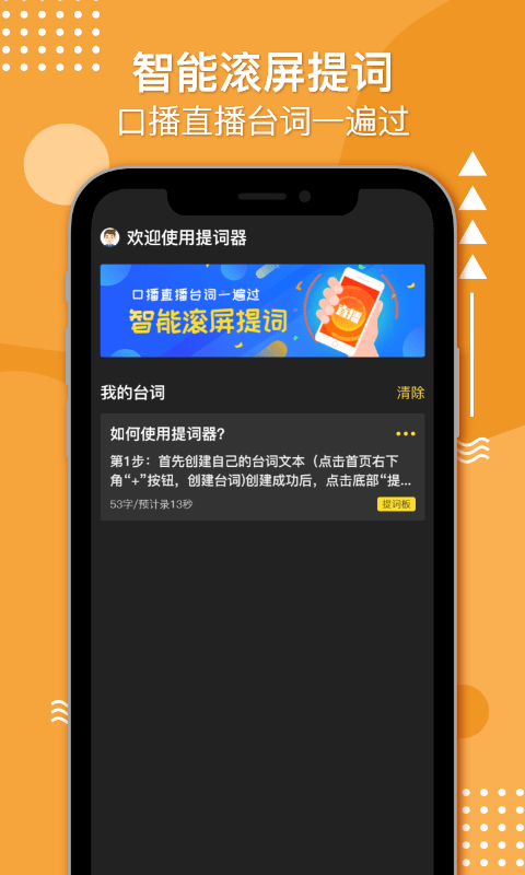 播音提词器App 播音提词器App