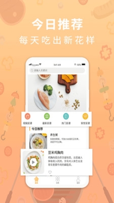 家乐食谱下载官网版