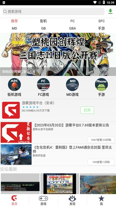 游聚游戏平台手机版
