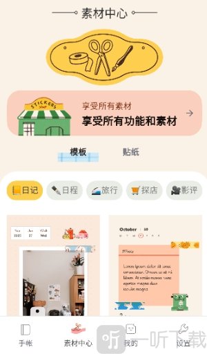 手帐罐头