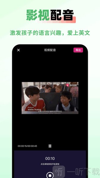 英文配音