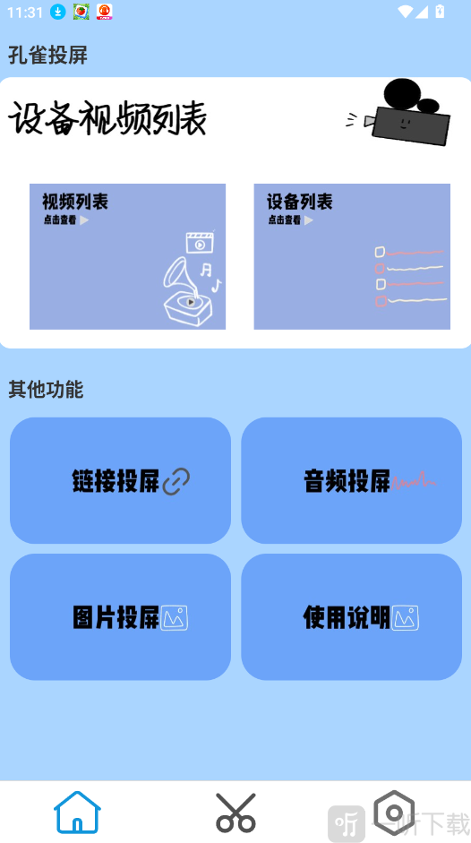孔雀投屏