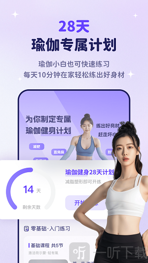 瑜伽每日健身