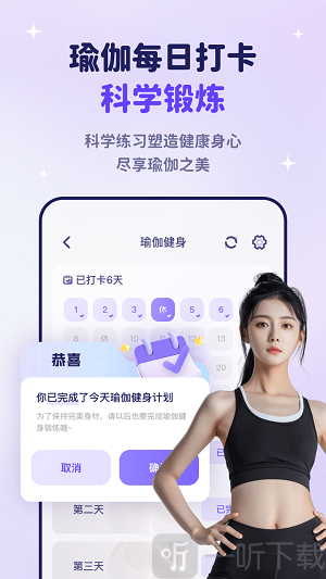 瑜伽每日健身