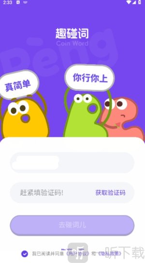 趣碰词