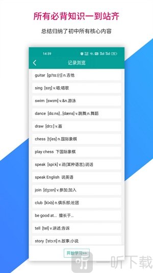 记忆宝背单词