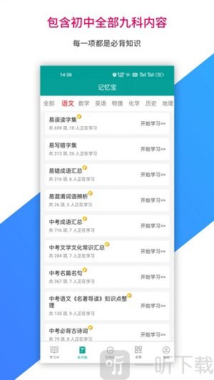 记忆宝背单词