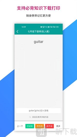 记忆宝背单词