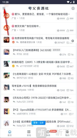 夸父资源社