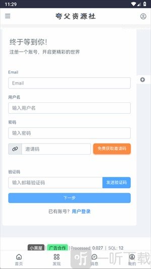 夸父资源社