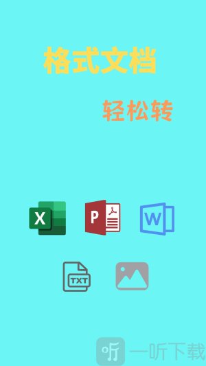 文档转换通