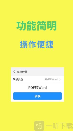 文档转换通