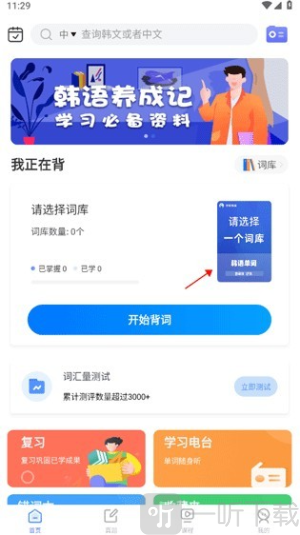 韩语单词