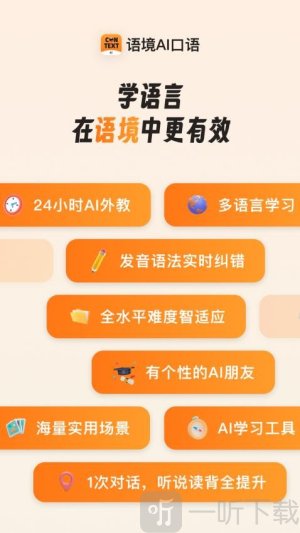 语境AI口语