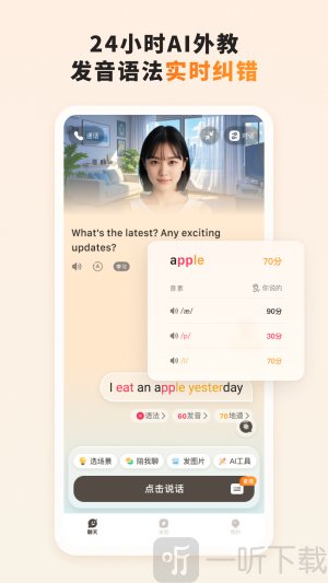 语境AI口语