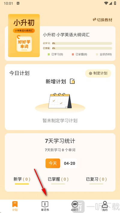 好好学单词