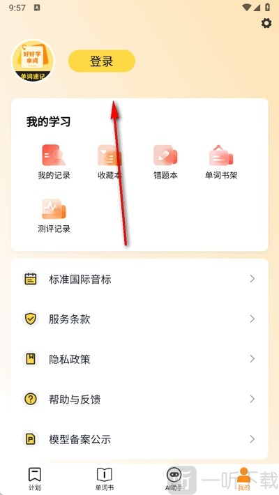 好好学单词
