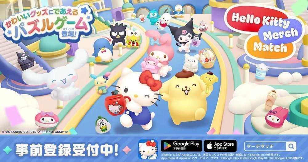 Hello Kitty 集集乐开放预约 超过 1,000 种来自三丽鸥的角色商品登场